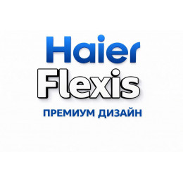Сплит-система Haier Flexis в в Каменске-Уральском с профессиональной установкой